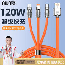 牛膜 数据线三合一 66W快充线一拖三 加粗充电线 tepyc 适用苹果安卓华为三头闪充