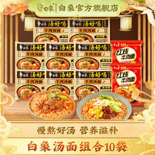 有券的上：BAIXIANG 白象 汤好喝泡面  羊肉8袋+精炖红烧2袋