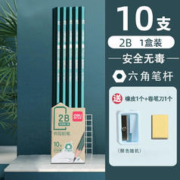 deli 得力 六角杆铅笔 2B 10支装 送橡皮1个+卷笔刀1个