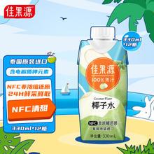 佳果源 100%NFC椰子水泰国原装进口补充电解质330ml*12瓶 整箱装