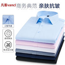 VANCL 凡客诚品 男士修身免烫商务衬衫 D101