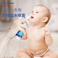 法国原装进口 Physiodose 法适宝 鼻腔喷雾生理海盐水 100ml*2瓶