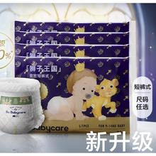 天猫U先：babycare 皇室狮子王国系列 拉拉裤 L/XL码4片