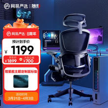 YANXUAN 网易严选 星舰椅有搁脚 人体工学电脑椅办公椅电竞会议学习椅凳子 国民家居