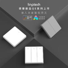 linptech 领普 智能开关