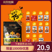 三只松鼠 辣卤礼包-约75包/37荤38素