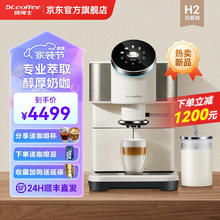 Dr.coffee/咖博士 咖啡机全自动家用意式美式拿铁一键萃取奶咖智能APP互联触控操作玛斯特H2 白色