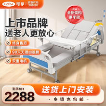 Cofoe 可孚 电动护理床	KD-DHC-04（专供款）
