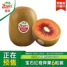 Zespri 佳沛 宝石红™奇异果（优选果 103-124g）  6粒