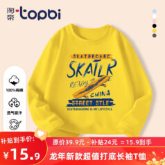 淘帝 TOPBI 春季儿童纯棉长袖圆领T恤 打底衫