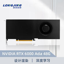 珑京 NVIDIA RTX 6000 Ada Generation 48GB vGPU软件支持 AI深度学习工作站显卡 盒装