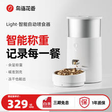鳥語花香 Light智能自动喂食器猫碗 定时定量（不锈钢碗）