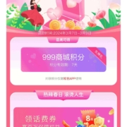 中国移动 和包送积分 最高得999积分