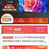 Hisense 海信 75E8K 液晶电视 75英寸