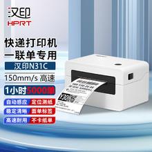 HPRT 汉印 N31N41N51快递单电子面单打印机电商仓储物流商用打单机 N31C电脑版（一联单专用）