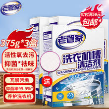 老管家 洗衣机槽清洁剂 125g*3盒