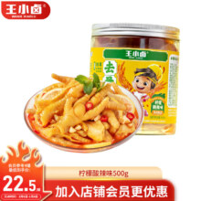 王小卤去骨凤爪 无骨鸡爪 罐装 鸡爪 柠檬酸辣味 500g/1罐*4件