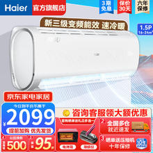 Haier 海尔 空调挂机变频冷暖 新一级节能省电