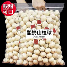 有券的上：七点食分 酸奶山楂球 500g袋装