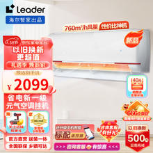 Leader 统帅 空调 海尔智家出品 节能省电 1.5匹 一级能效 上新元气35LKG81