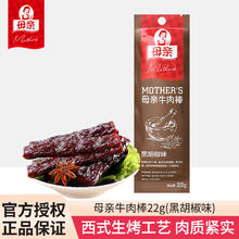 母亲 牛肉棒(黑胡椒味) 22g