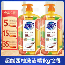 超能 离子去油洗洁精(西柚祛腥)1kg 1kg*2瓶