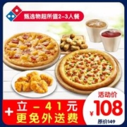 Domino's Pizza 达美乐 甄选物超所值（2-3人）餐 电子折扣券可外送