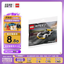 LEGO 乐高 积木玩具 速度冠军系列 30657 迈凯伦汽车 拼砌包 6岁+ 礼物 摆件