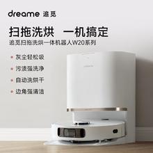 dreame 追觅 w20一体式扫拖洗烘扫地机器人