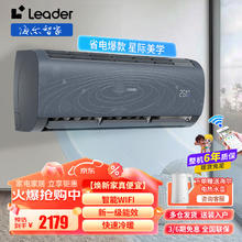 Leader空调海尔智家17分贝低噪 1.5匹 一级能效