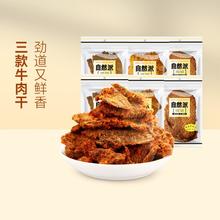 自然派 鲜味/沙爹味/五香味肉干休闲零食