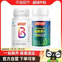 汤臣倍健 褪黑素助眠改善睡眠褪黑素片+维生素b族30片*2瓶组套