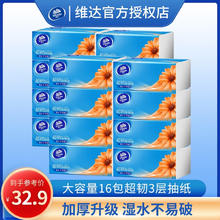 Vinda 维达 纸巾3层加厚 抽纸8包（一提装）