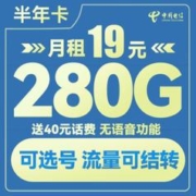 中国电信 半年卡