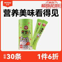 Wanpy 顽皮 鸡肉猫条 12g*30条