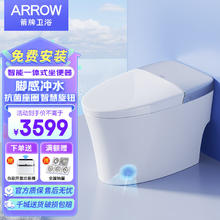 家装季：ARROW 箭牌卫浴 AKE1173 智能马桶一体机