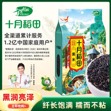 十月稻田 黑米 1kg