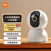 Xiaomi 小米 摄像头3云台版+128G存储卡+扎带1卷套装 500万像素 家用监控器3k室内 婴儿看护器智能高