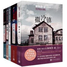 斯蒂芬·金作品系列2021年版（失重+格温迪的按钮盒+失眠+撒冷镇+魔女嘉丽）（共5册）