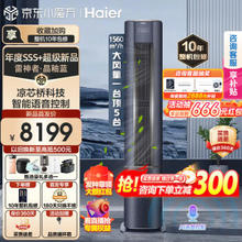 家装季、PLUS会员：Haier 海尔 雷神者幻彩 KFR-72LW/A3LFA81VU1 立柜式空调 大3匹