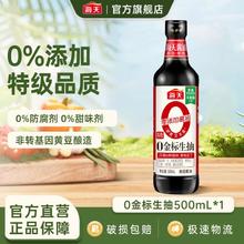 海天 酱油 0添加金标生抽500ml 零添加酱油特级酿造提鲜炒菜