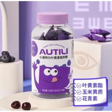 AUTILI 澳特力 叶黄素软糖