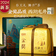 西湖狮井 2024新茶预售绿茶茶叶明前特级狮峰山金奖西湖龙井茶纸包春茶200g