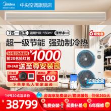 Midea 美的 中央空调7匹一拖五多联机变频家用空调三室两厅理想家Ⅲ代