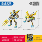 森宝积木 国潮机甲积木组装模型 白虎武装