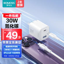 ROMOSS 罗马仕 苹果充电器30W氮化PD20WiPhone14ProMax/13/iPadUSB/Type-C