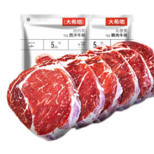 大希地【赠礼包】整切牛排牛肉生鲜儿童牛排 原肉冻肉源 西冷5片+菲力5片+【鸡肉套餐】