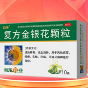 葵花 复方金银花颗粒 10g*10袋