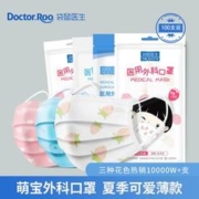 降价 灭菌级！袋鼠医生 一次性儿童医用外科口罩100支
