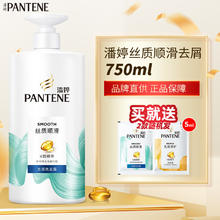 PANTENE 潘婷 洗发水乳液 750g